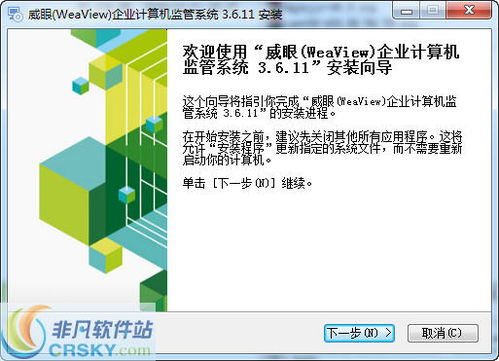 威眼局域網(wǎng)監(jiān)控軟件安裝圖解與計(jì)算機(jī)網(wǎng)絡(luò)信息技術(shù)研發(fā)探討