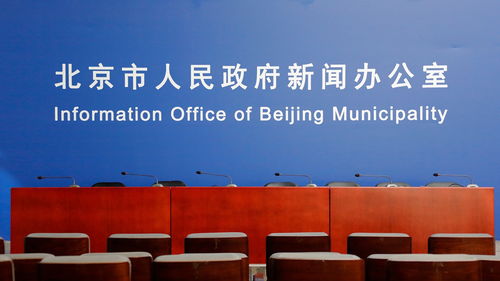 2020第二屆北京國際公益廣告大會新聞發布會 傳遞溫暖，點亮公益之光